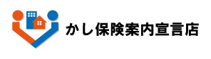 かし保険案内宣言店